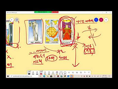 (공개) 타로마스터 신영호 강사의 온라인 유료 타로 강의 일부분