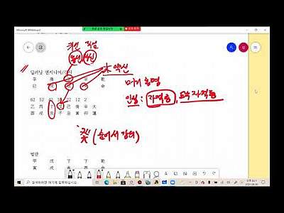 (공개) 신영호 강사의 사주명리학 유료 온라인 강의 8월 16일 일부분