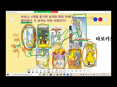신영호 타로 선생님의 유니버셜 웨이트 타로카드 실전 사례 강의