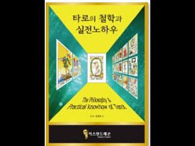 유니버셜 웨이트 타로카드 2022.3. 24